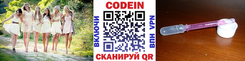 дарнет шоп  Москва  Codein напиток Lean (лин) 